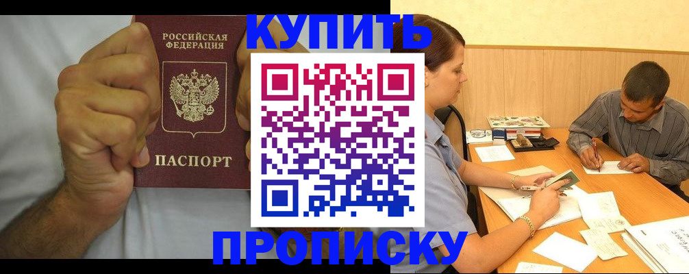 прописка штамп в Семёнове