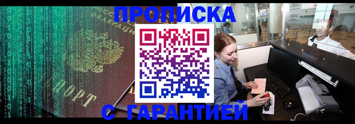 временная регистрация купить в Семёнове